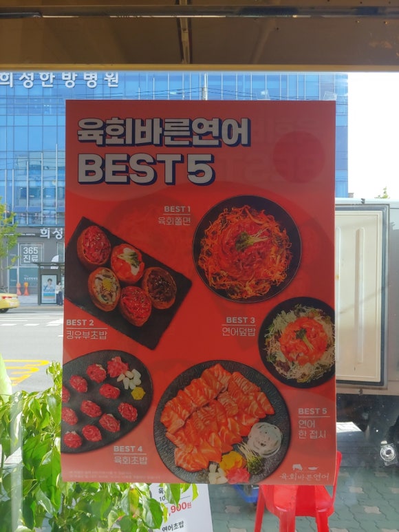 육회바른연어(방학사거리점) 이미지