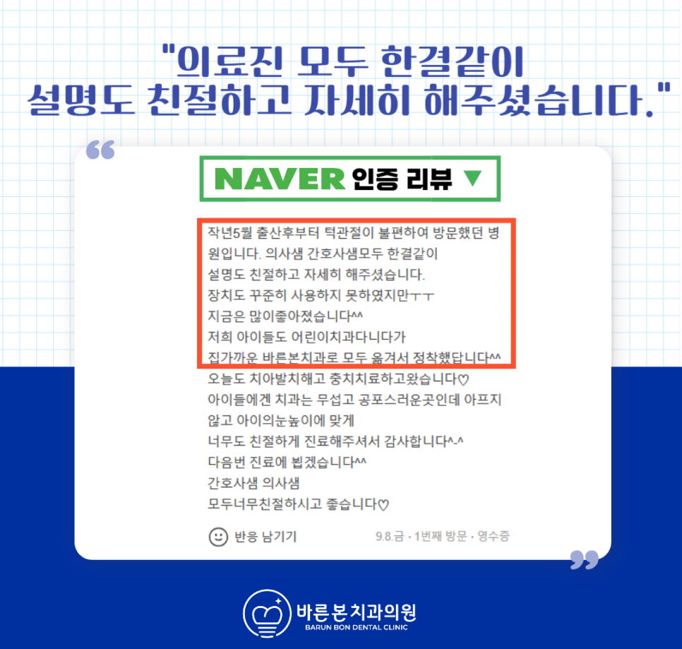 바른몸치과의원 이미지