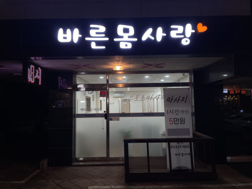 바른몸사랑 이미지