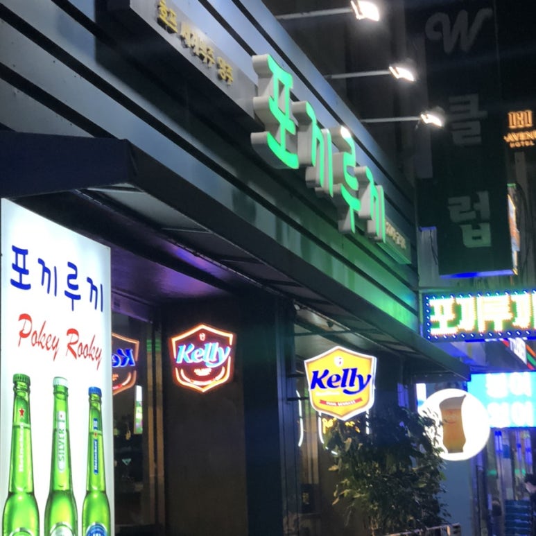 포끼루끼 이미지