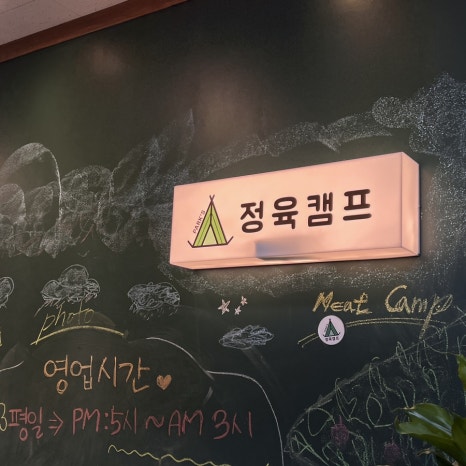 정육캠프 이미지