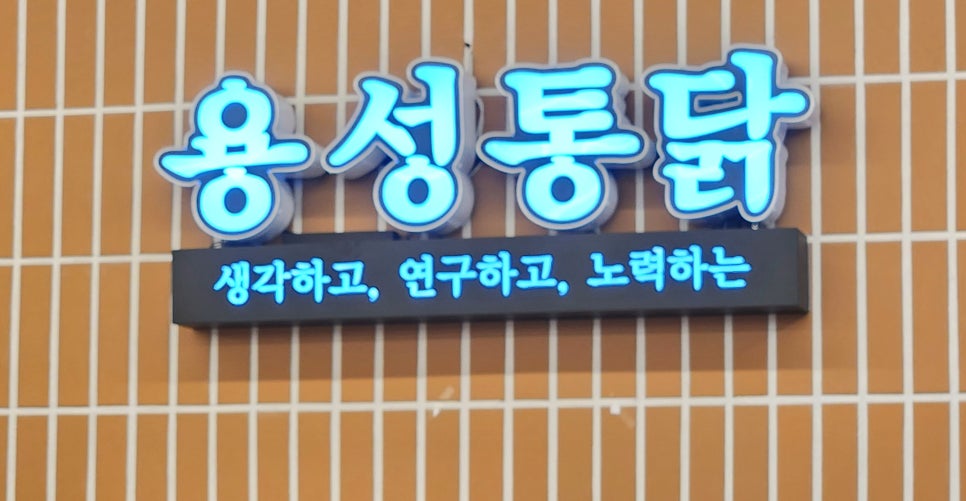 용성통닭(만석공원직영점) 이미지