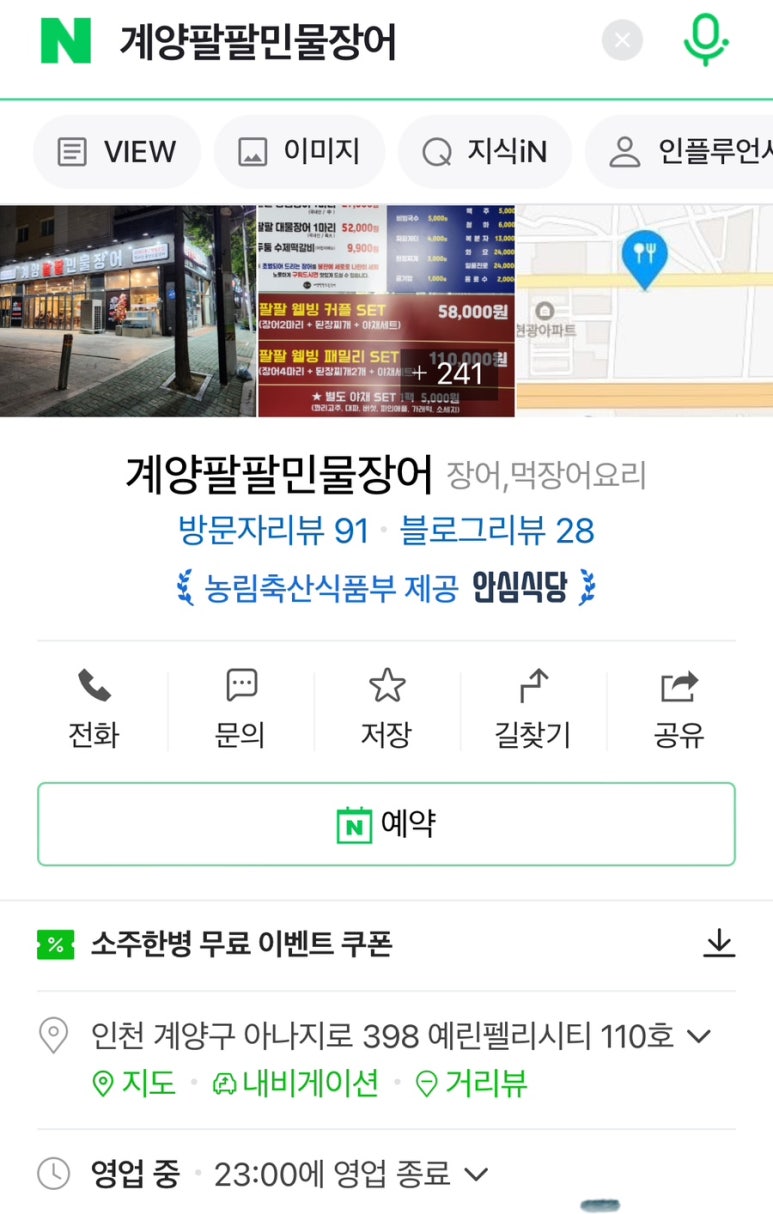 계양팔팔민물장어 이미지
