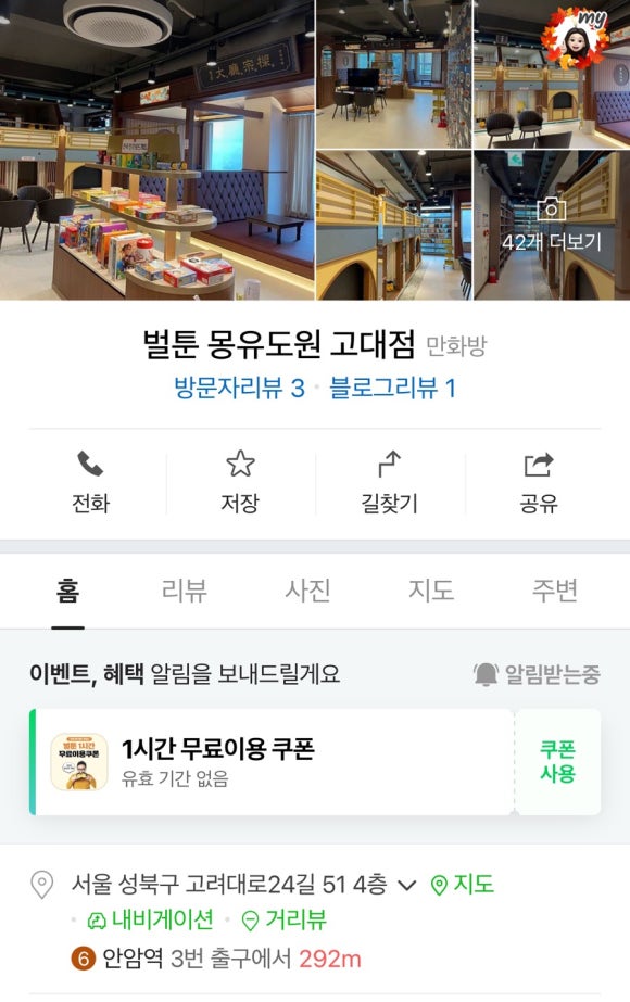 벌툰고대점 이미지