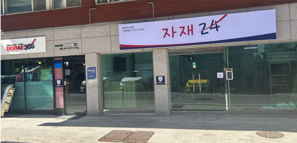 자재365 이미지