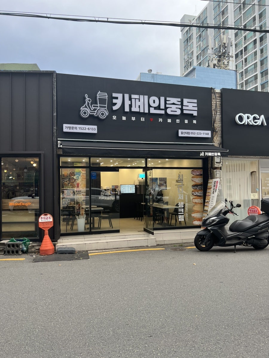 카페인중독 울산대점 이미지
