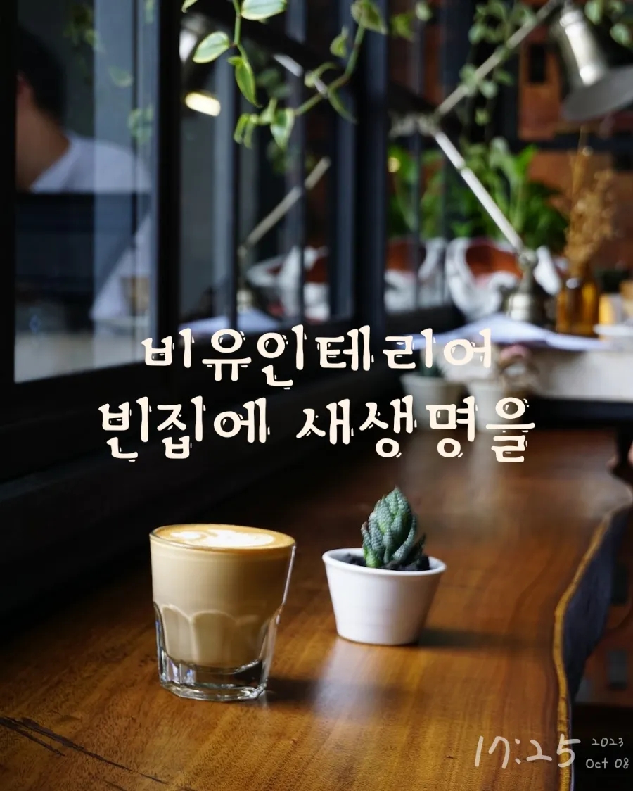 비유인테리어 이미지