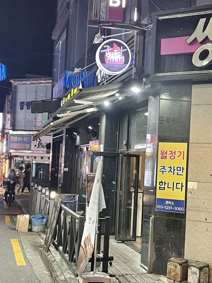 굽다 503.15 이미지