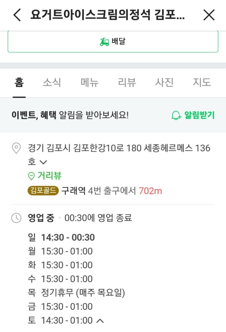 요아정(요거트아이스크림의정석김포구래점) 이미지