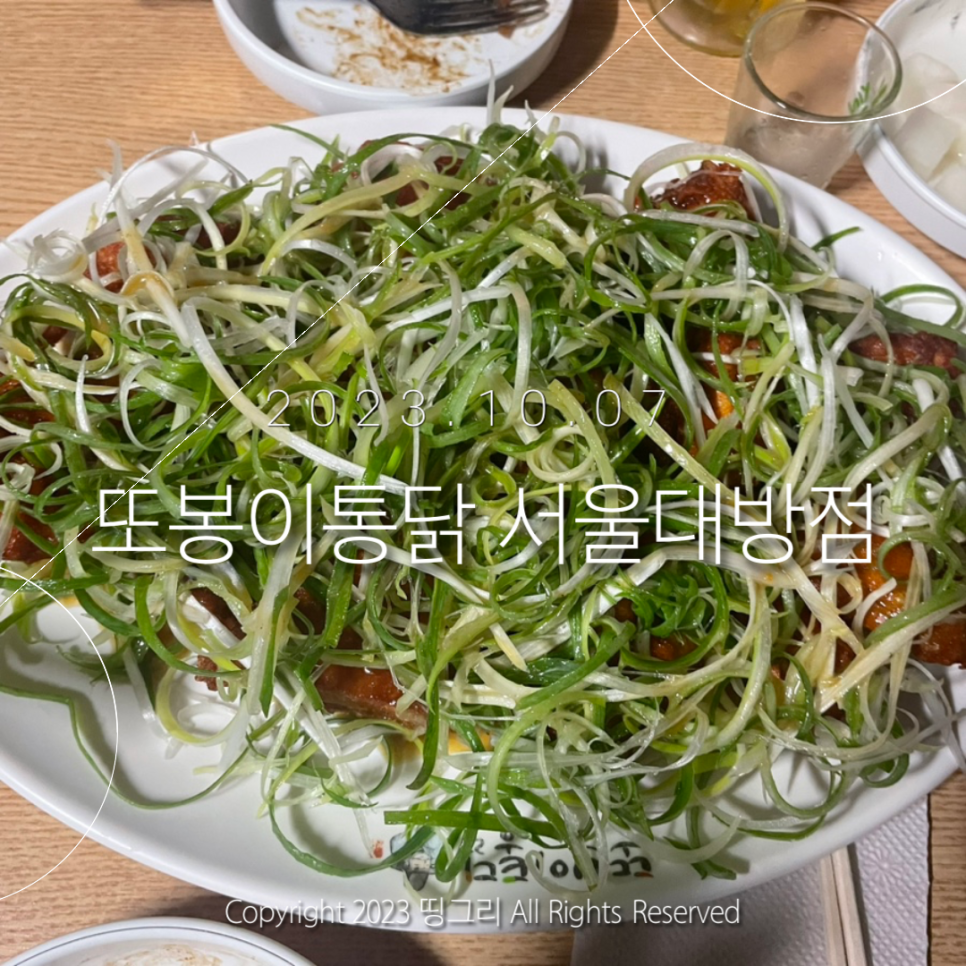 또봉이통닭 서울대방점 사진 3