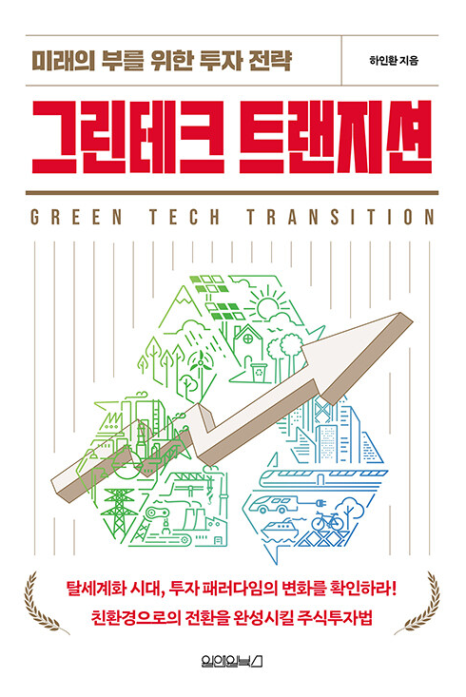 그린테크 이미지