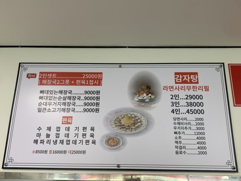뼈대있는해장국 진영점 이미지
