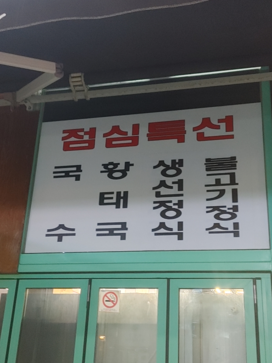 구공탄연탄불고기 이미지