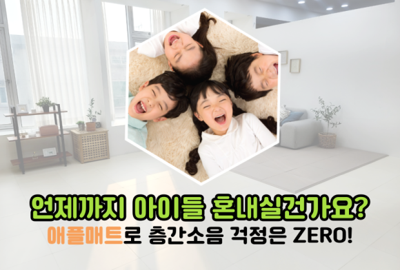 애플매트경기동부지사 이미지