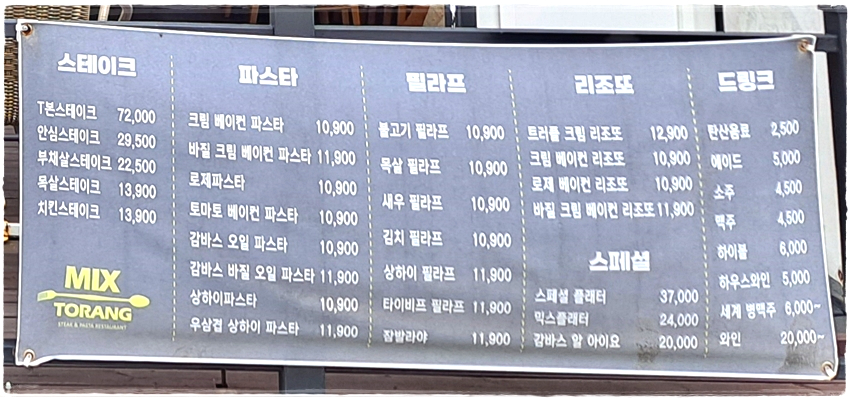 믹스토랑천안 이미지