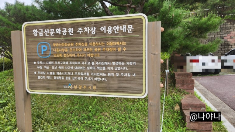 황금산 유아숲체험원 이미지