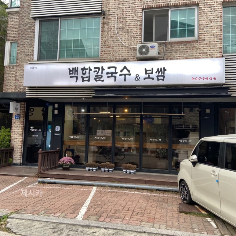 백합칼국수 & 보쌈 이미지