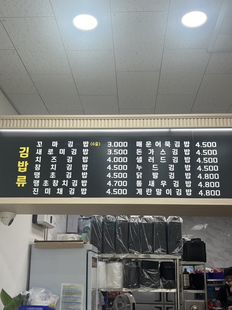 새로미김밥 이미지