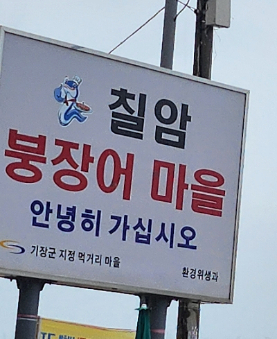부광횟집 이미지