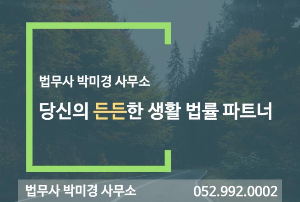 함께하는법무사사무소 이미지