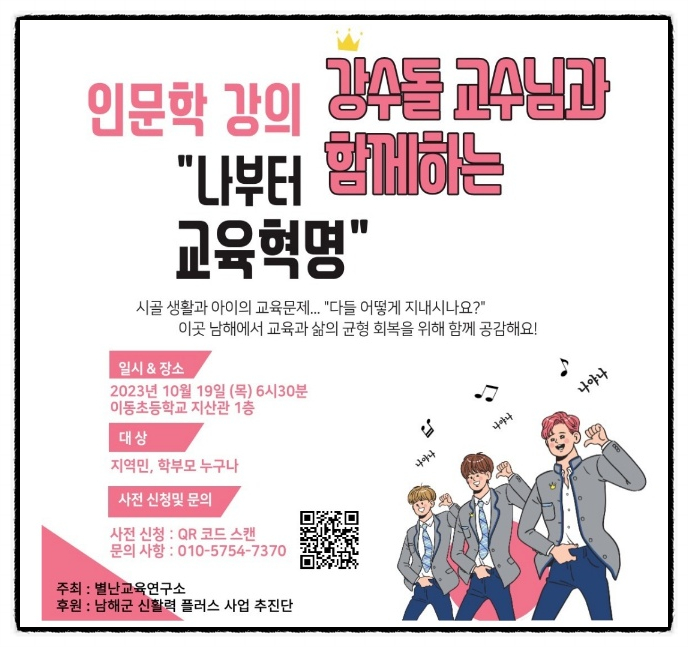 별난교육연구소 이미지