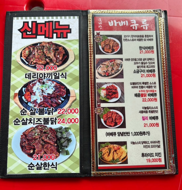 92숯불닭바베큐 이미지