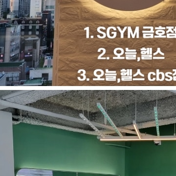 오늘헬스CBS점 이미지