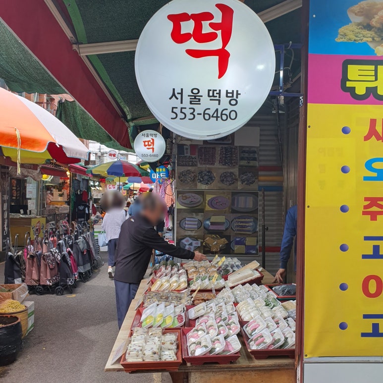 서울떡방 이미지