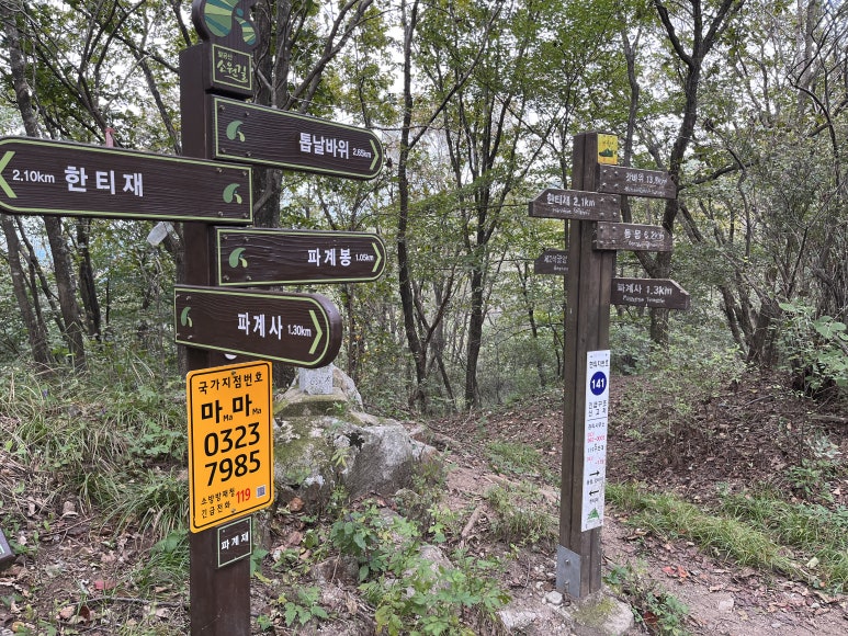 대구 파계사 원당봉산표석 이미지