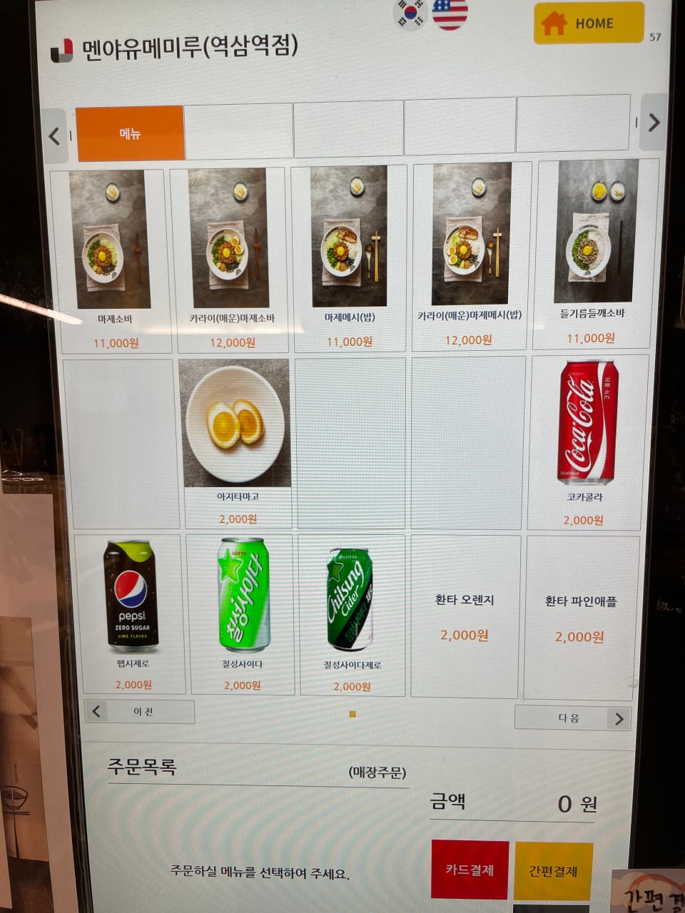 멘야유메미루 이미지
