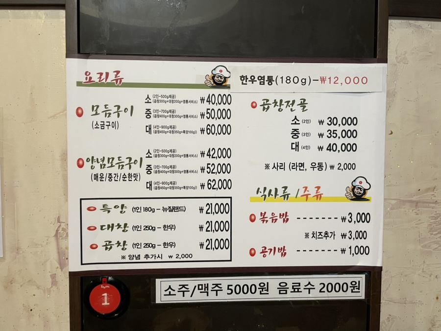 무쇠곱창 이미지