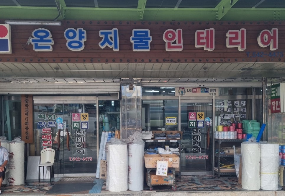 아산지물 이미지