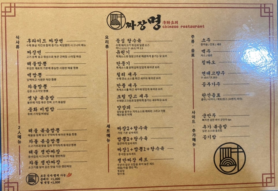 짜장명 이미지