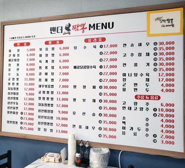 탕수육전문점팬더 이미지