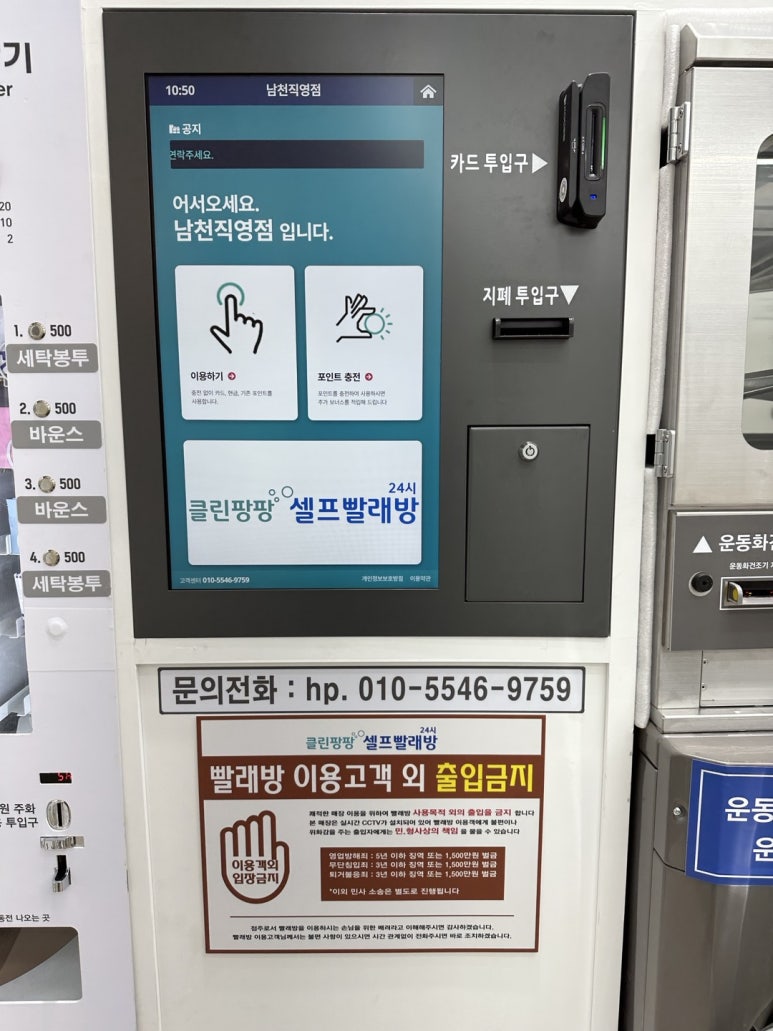 클린팡팡셀프빨래방 이미지