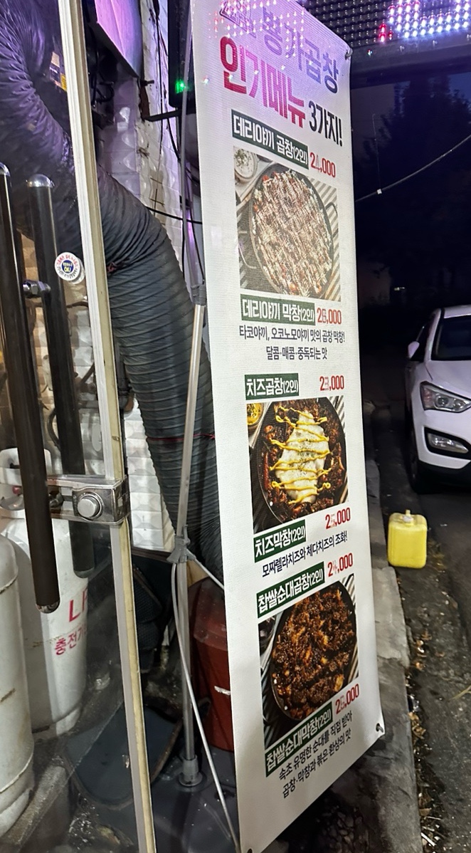 뿅가곱창 이미지