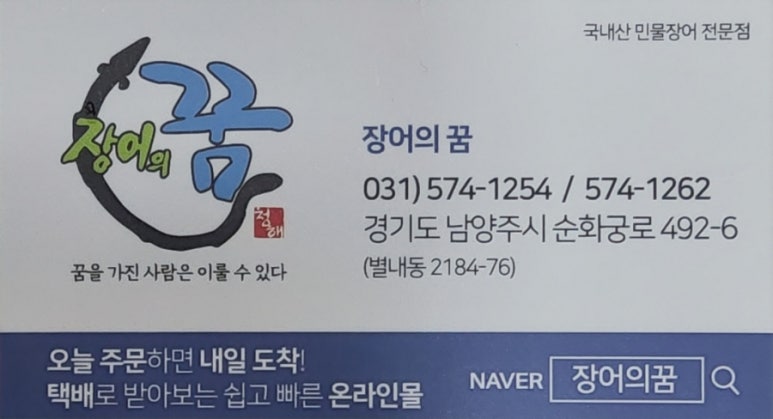 풍천민물장어도소매 이미지
