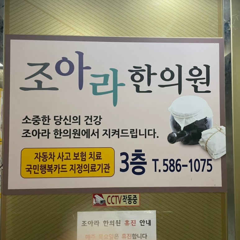 조아라한의원 이미지
