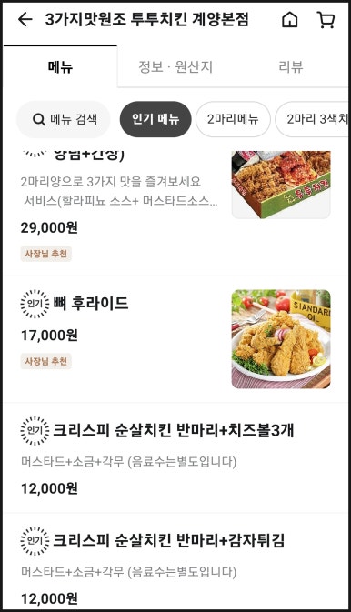 투투치킨 이미지