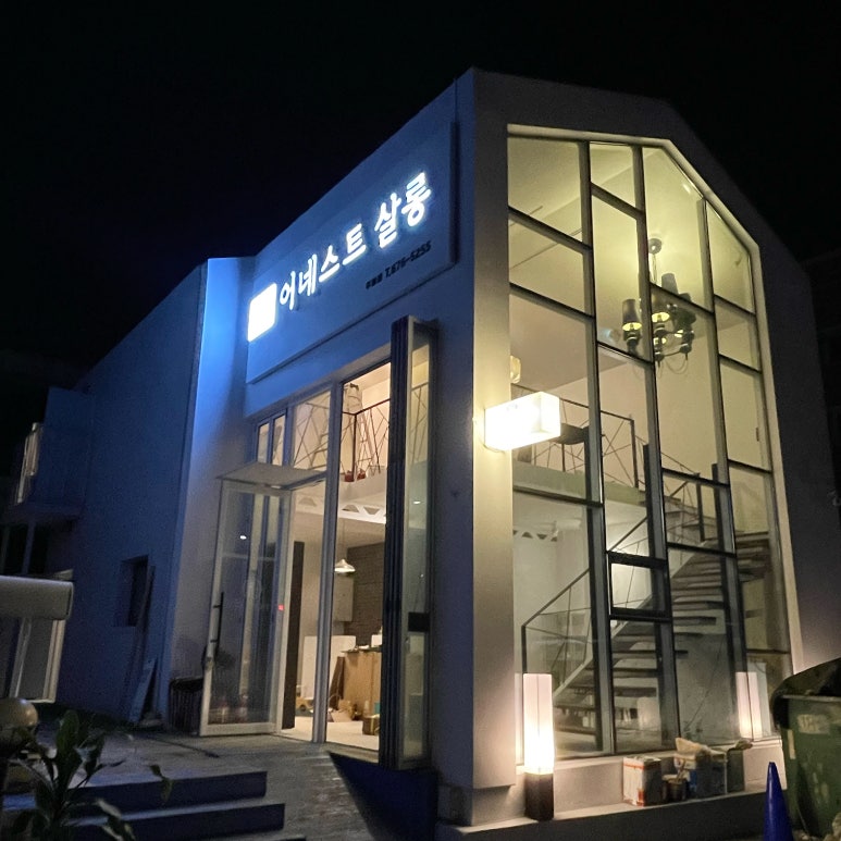 어네스트살롱(주월점) 이미지