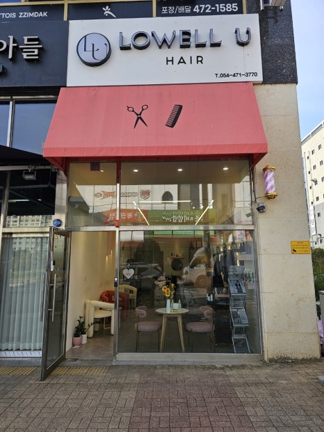 로웰헤어샵 이미지