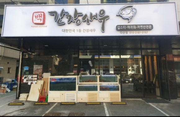 백간장새우 이미지