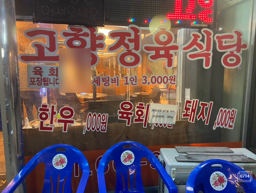 고향정육직판장 이미지