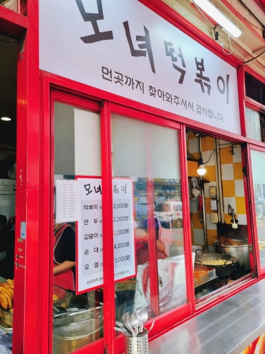 떡볶이와절친들 이미지