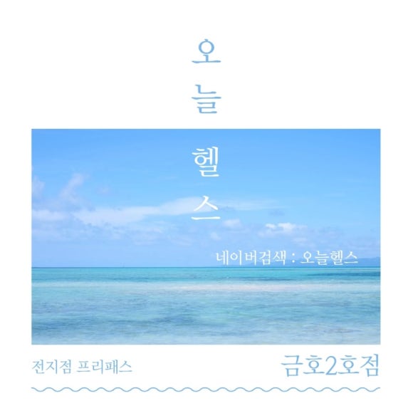오늘헬스CBS점 이미지