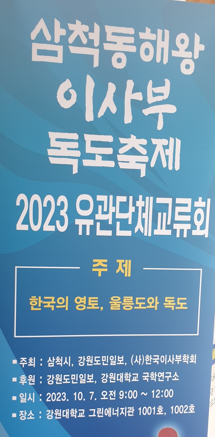 사단법인 안용복장군기념사업회 이미지