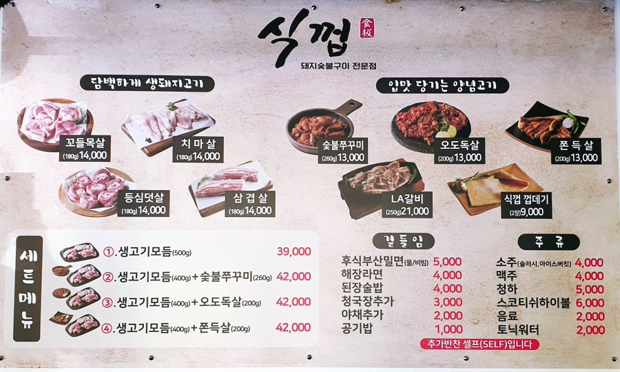 식껍홍천점 이미지