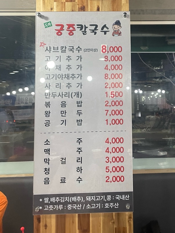 수라궁중칼국수 이미지