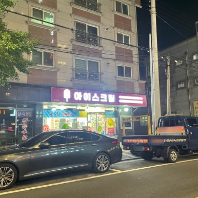 바글바글아이스크림 이미지