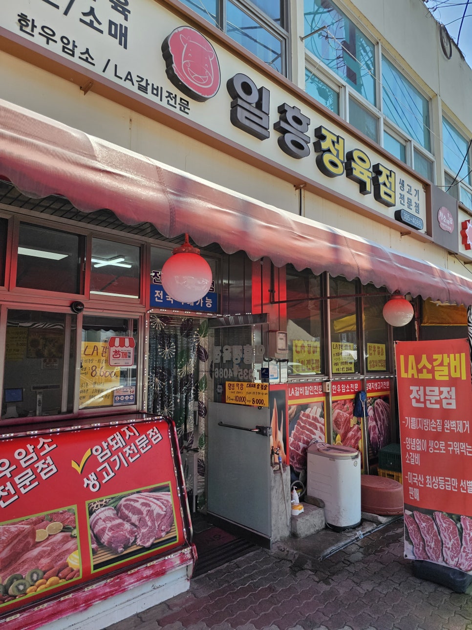 일흥정육점 이미지
